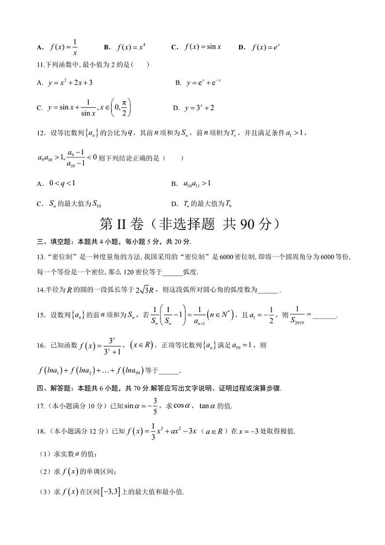 甘肃省天水市甘谷第一中学等学校2024～2025学年高三(上)期中联考数学试卷(含答案)第3页
