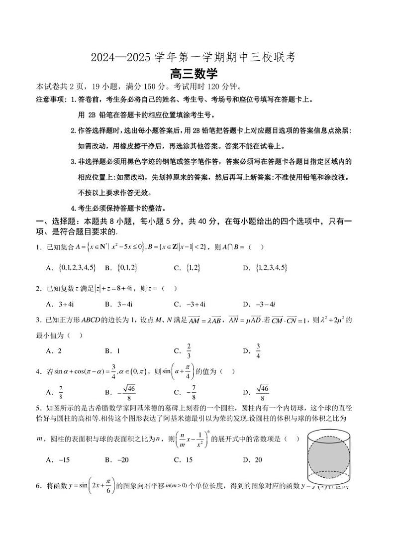 广东省广州市广州外国语、广大附中、铁一中学等三校2024～2025学年高三(上)期中联考试卷数学(含解析)第1页