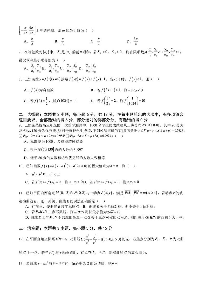 广东省广州市广州外国语、广大附中、铁一中学等三校2024～2025学年高三(上)期中联考试卷数学(含解析)第2页