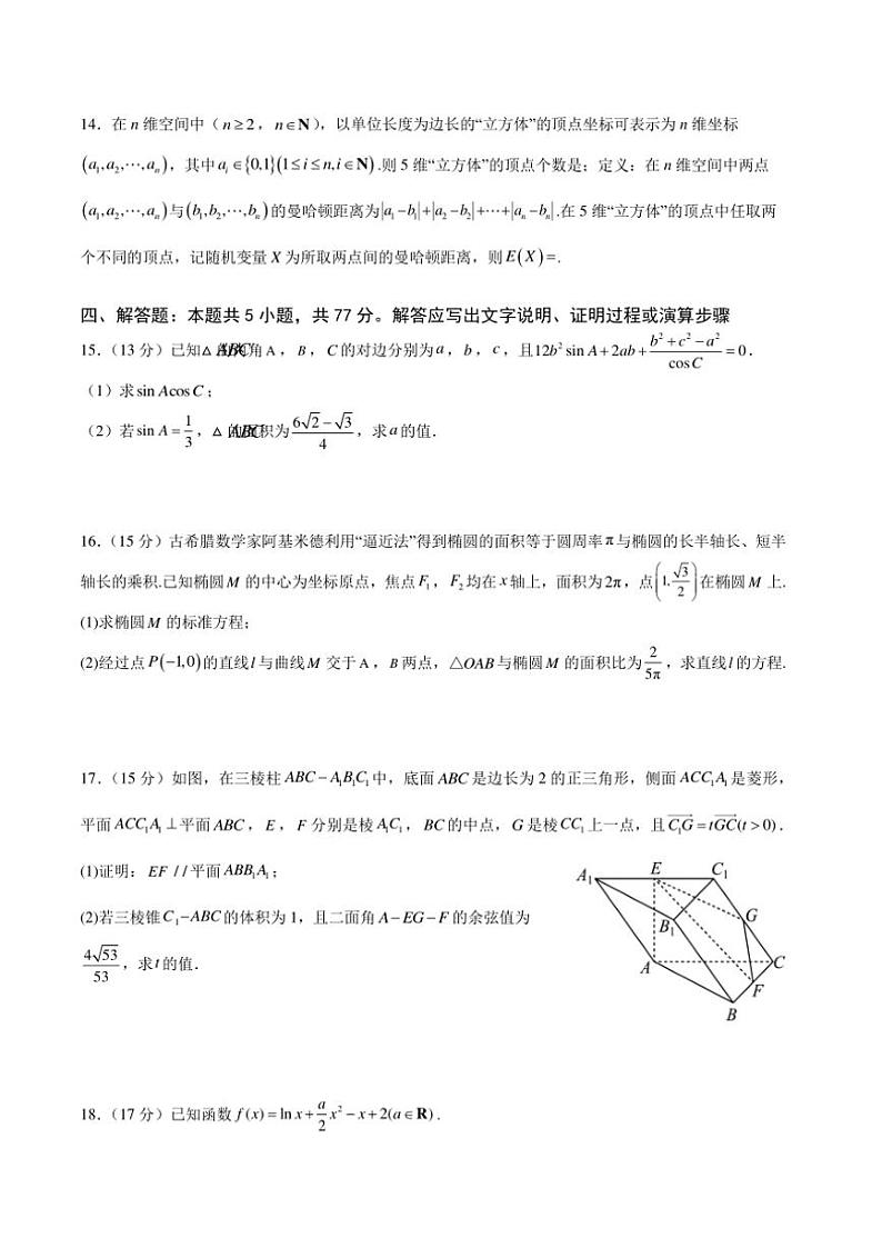 广东省广州市广州外国语、广大附中、铁一中学等三校2024～2025学年高三(上)期中联考试卷数学(含解析)第3页