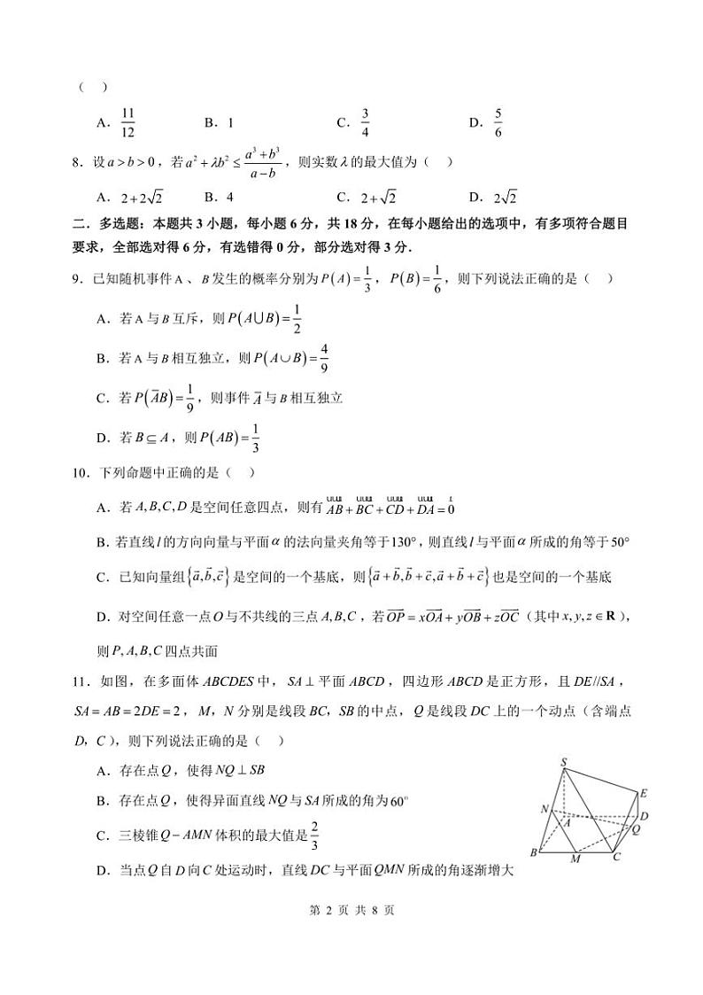 广东省汕头市金山中学2024～2025学年高二(上)期中数学试卷(含答案)第2页