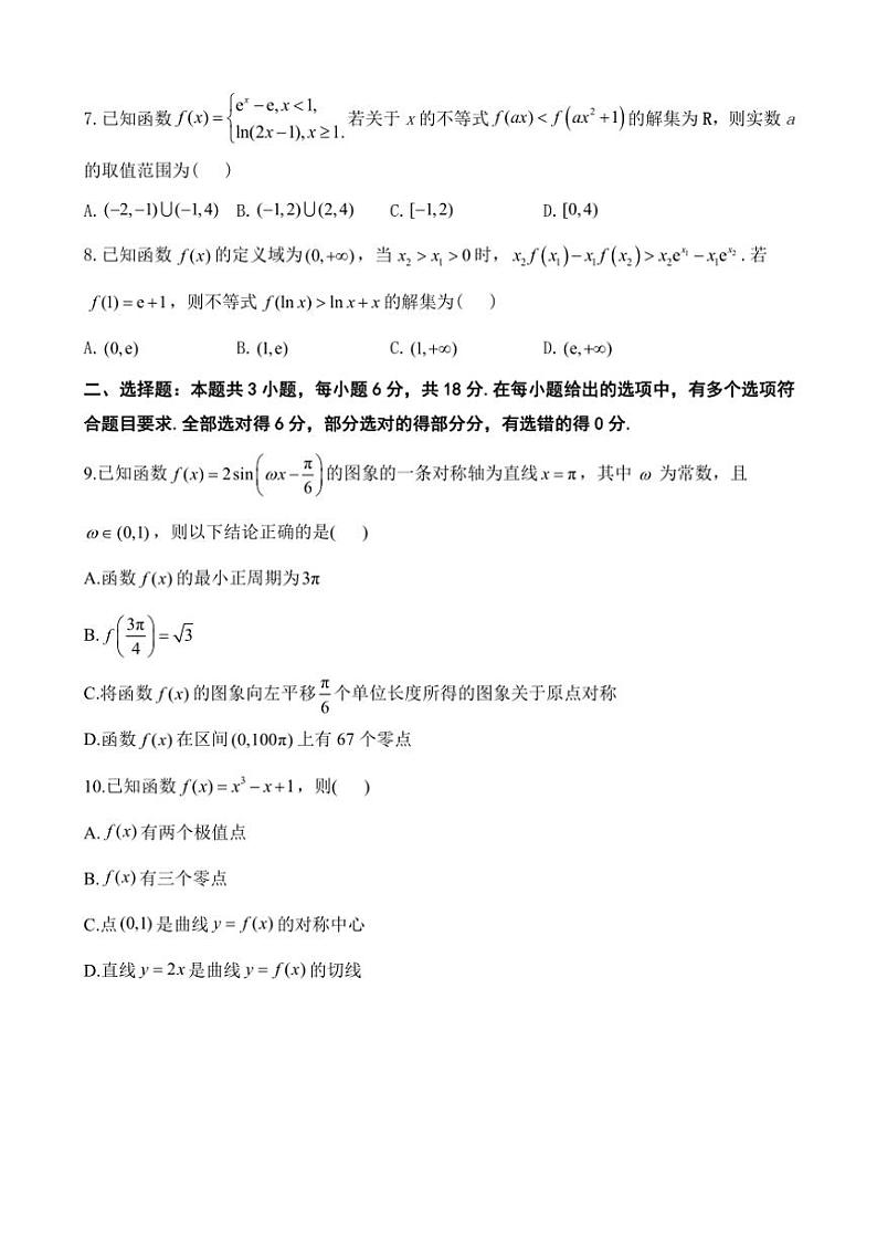 广东省深圳市中荟高级中学2024～2025学年高三(上)期中数学试卷(含解析)第2页