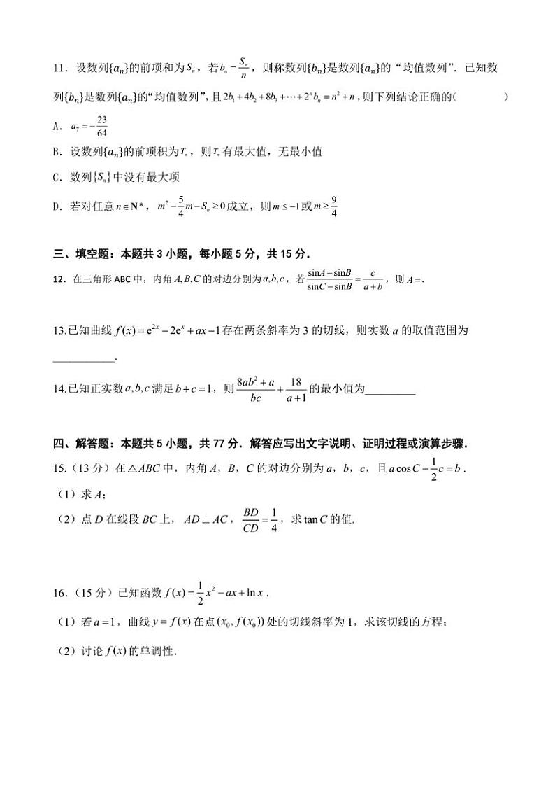 广东省深圳市中荟高级中学2024～2025学年高三(上)期中数学试卷(含解析)第3页