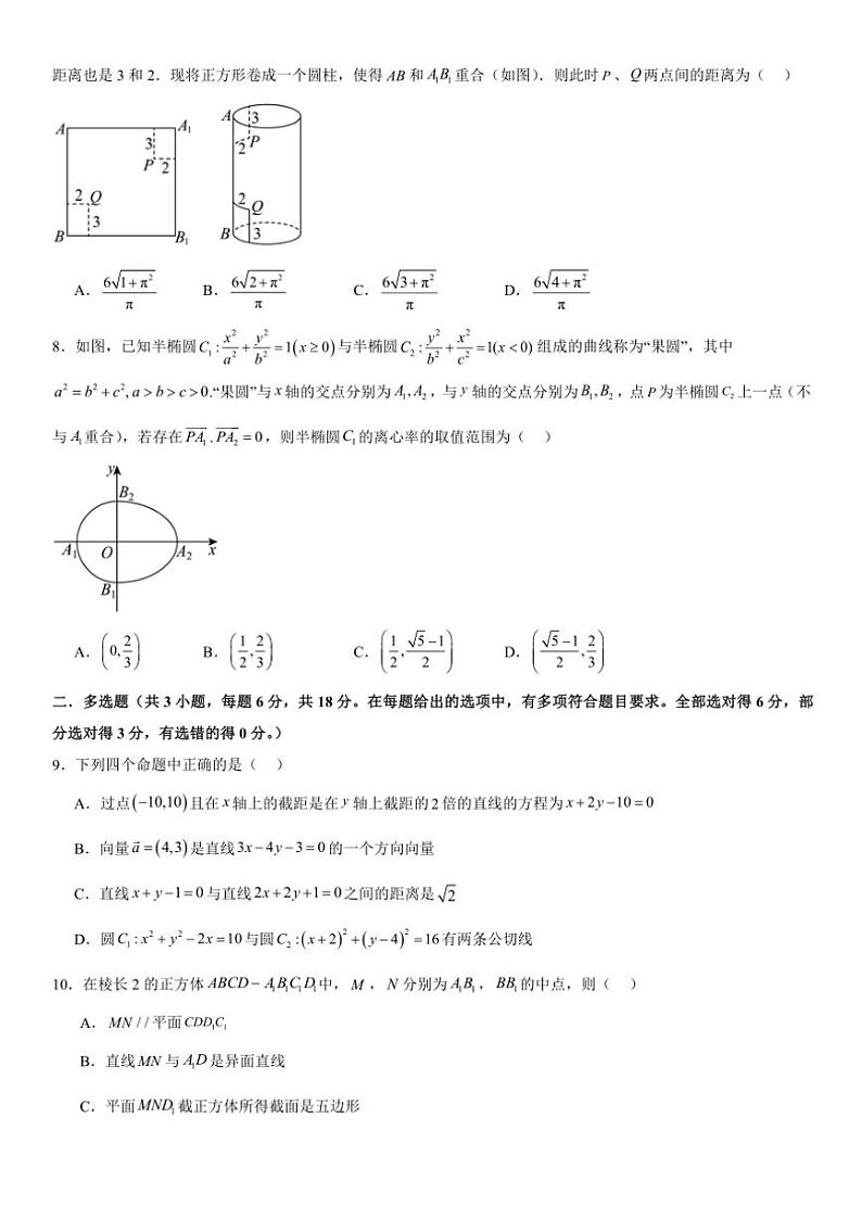 河南省南阳市第一中学校2024～2025学年高二(上)期中数学试卷(含解析)第2页