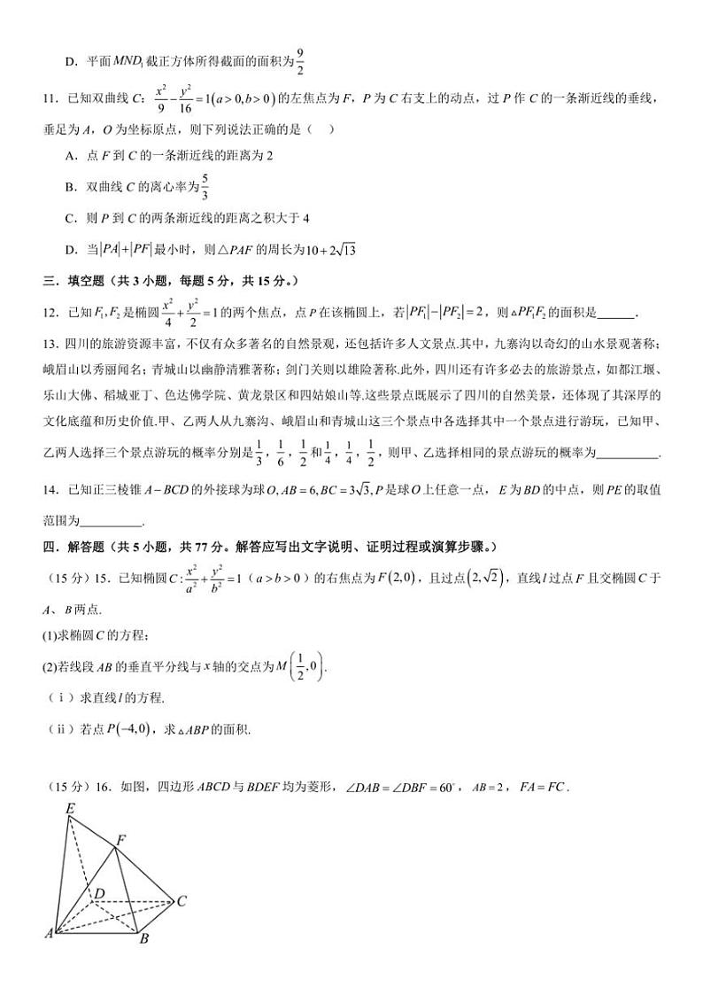 河南省南阳市第一中学校2024～2025学年高二(上)期中数学试卷(含解析)第3页