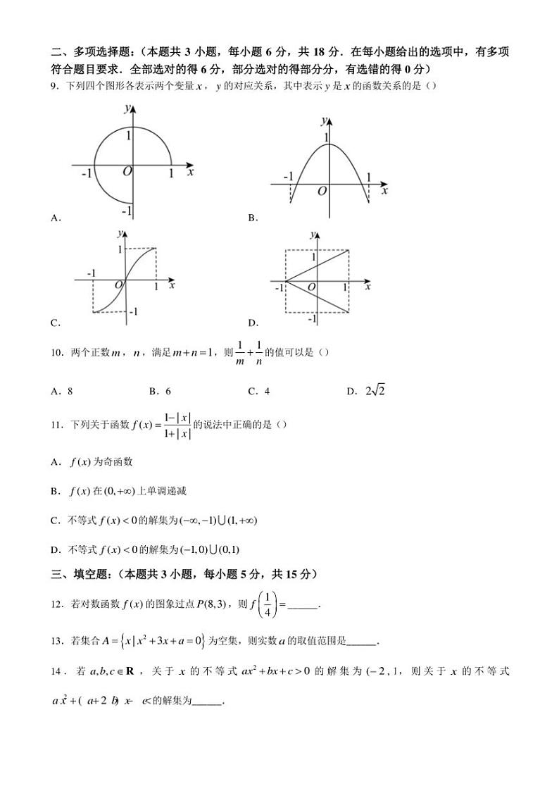 江苏省淮安市马坝高级中学2024～2025学年高一(上)期中数学试卷(含答案)第2页