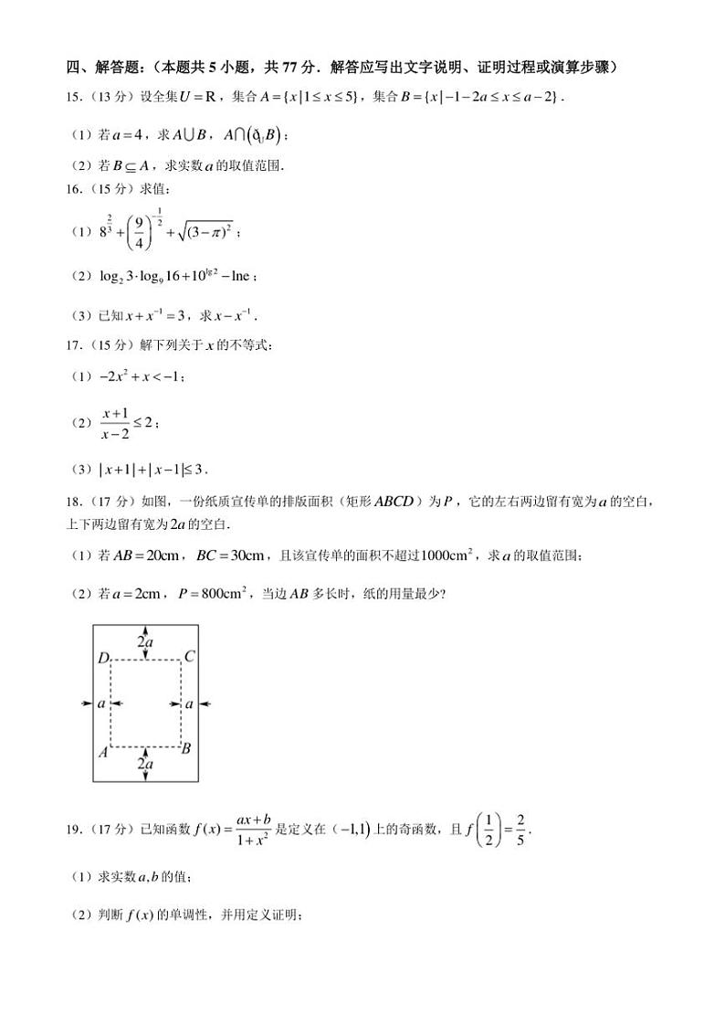 江苏省淮安市马坝高级中学2024～2025学年高一(上)期中数学试卷(含答案)第3页