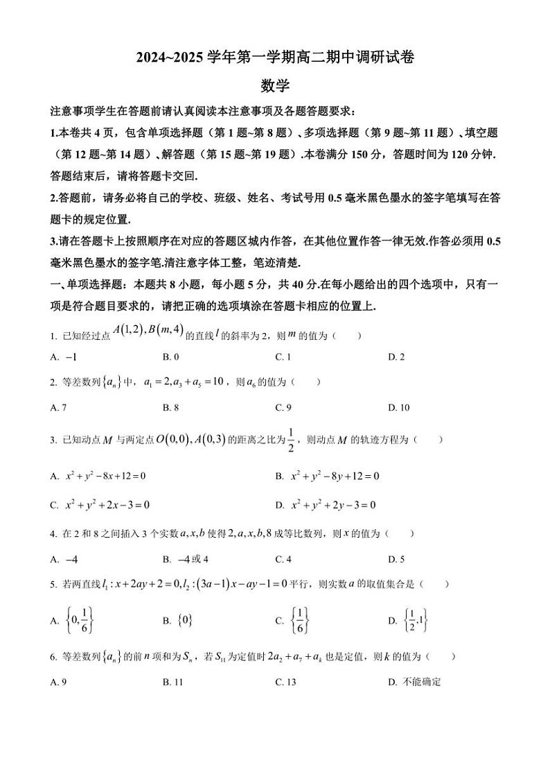 江苏省苏州市2024～2025学年高二(上)期中数学试卷(含答案)01