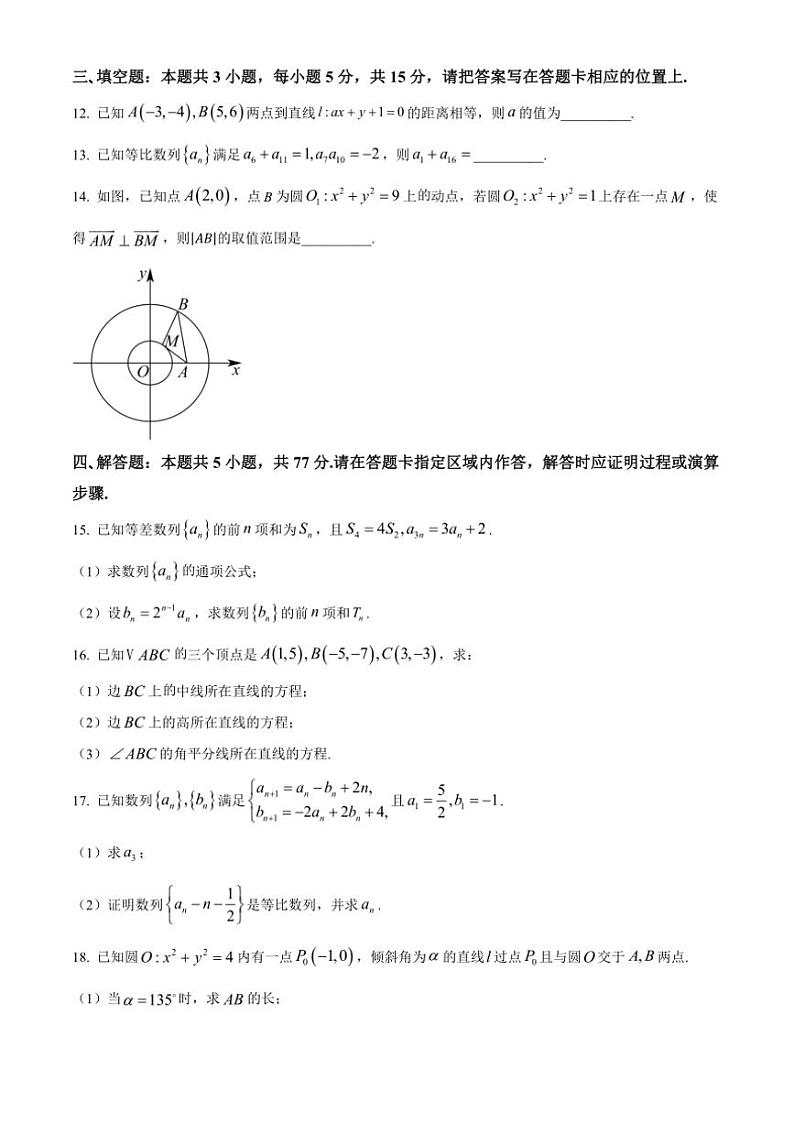 江苏省苏州市2024～2025学年高二(上)期中数学试卷(含答案)03