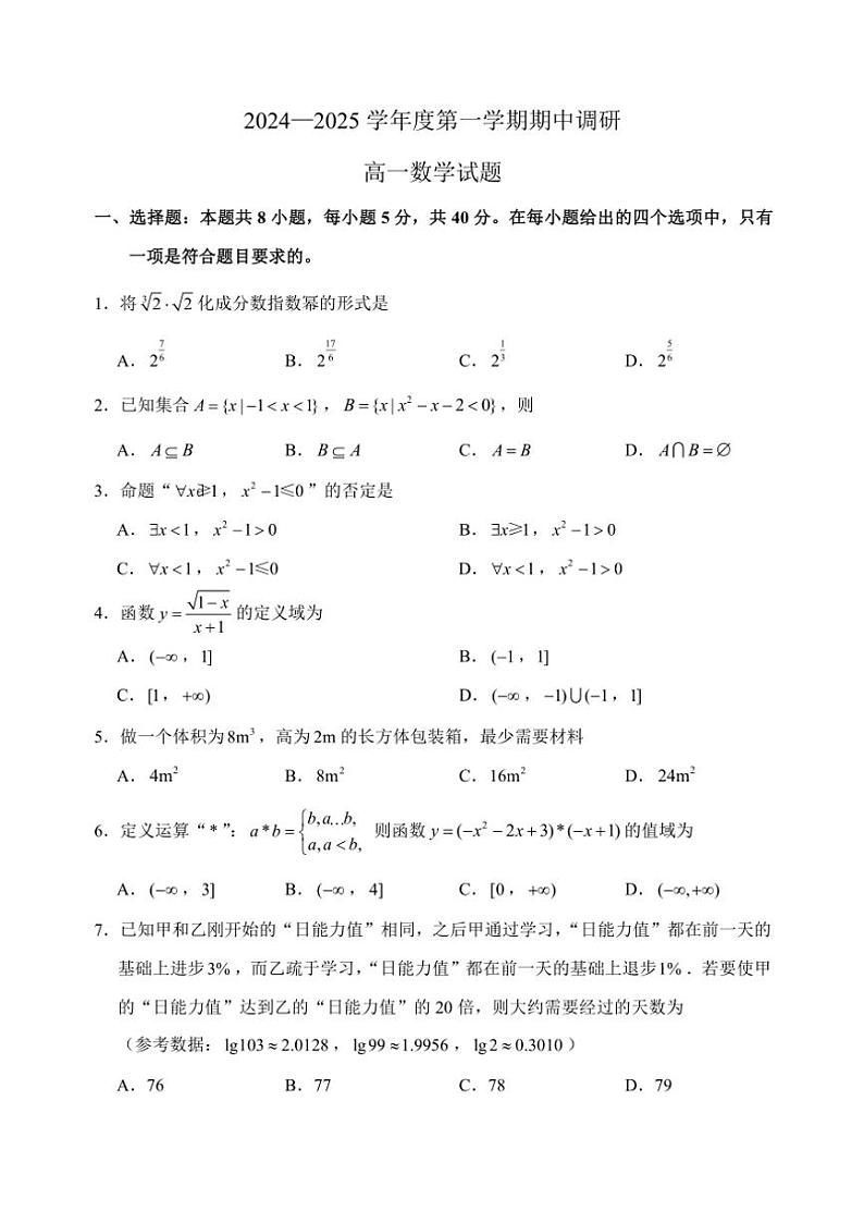 江苏省徐州市第三十七中学2024～2025学年高一(上)期中数学试卷(含答案)第1页
