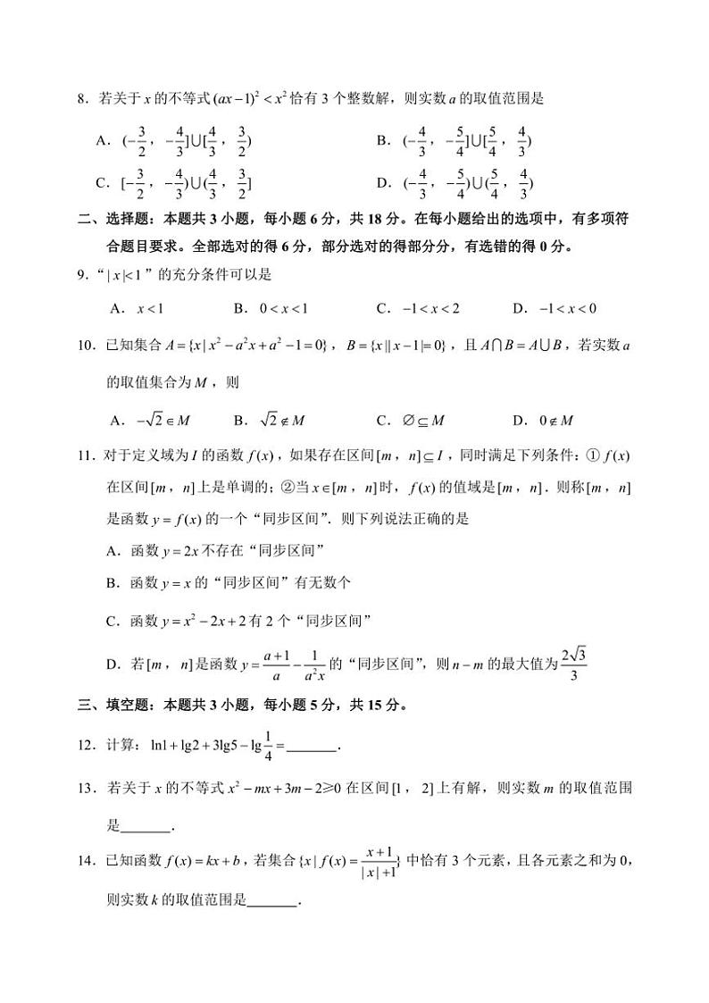 江苏省徐州市第三十七中学2024～2025学年高一(上)期中数学试卷(含答案)第2页