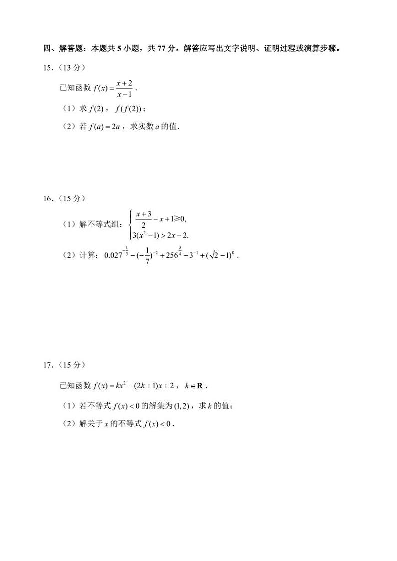 江苏省徐州市第三十七中学2024～2025学年高一(上)期中数学试卷(含答案)第3页