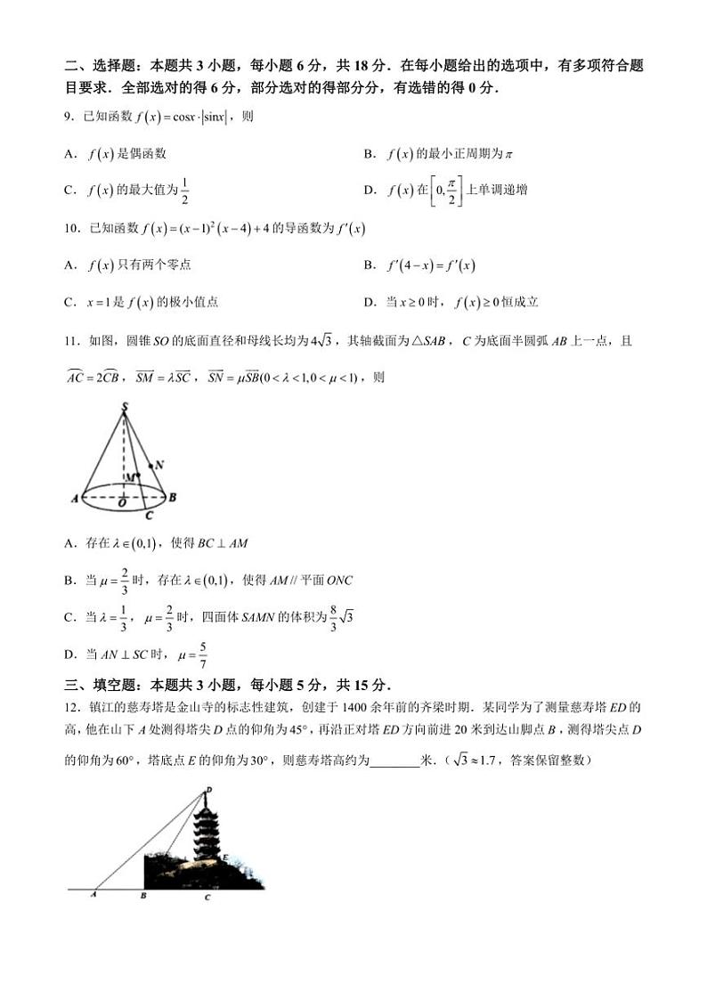 江苏省镇江市2024～2025学年高三(上)期中质量检测数学试卷(含解析)02