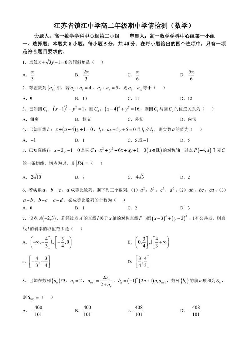 江苏省镇江市镇江中学2024～2025学年高二(上)期中学情检测数学试卷(含答案)01