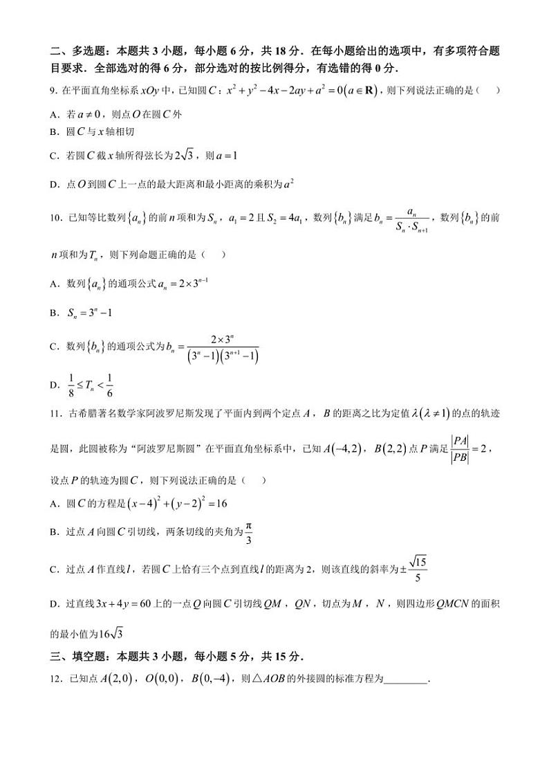 江苏省镇江市镇江中学2024～2025学年高二(上)期中学情检测数学试卷(含答案)02
