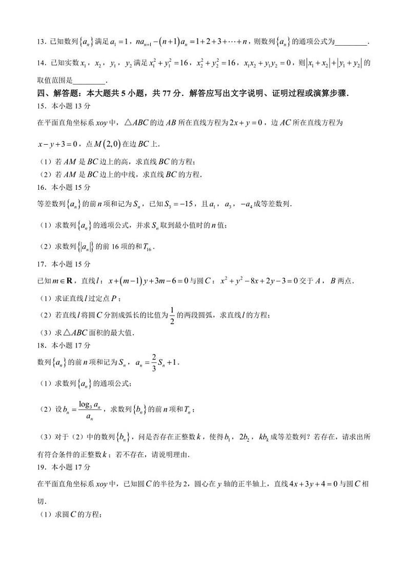 江苏省镇江市镇江中学2024～2025学年高二(上)期中学情检测数学试卷(含答案)03