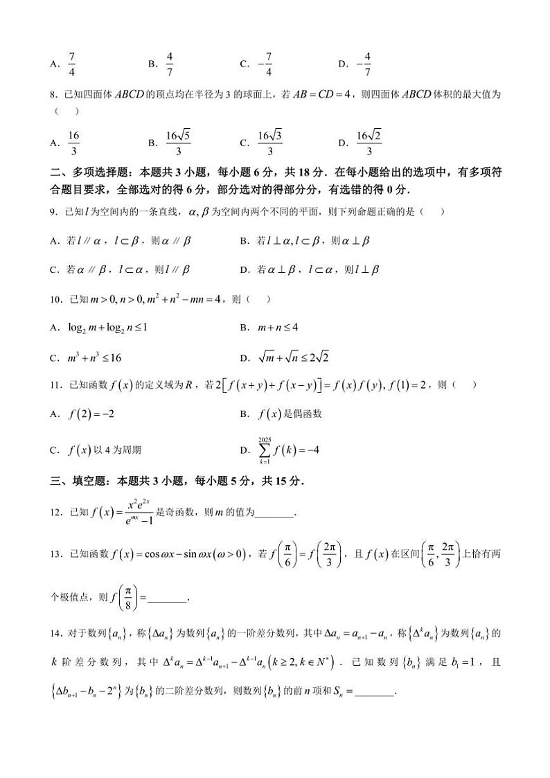 山西省2024～2025学年高三(上)11月学情调研测试数学试卷(含答案)第2页