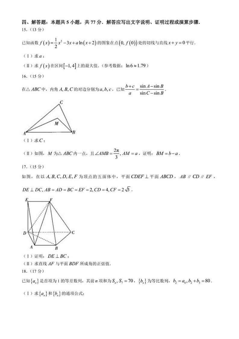 山西省2024～2025学年高三(上)11月学情调研测试数学试卷(含答案)第3页