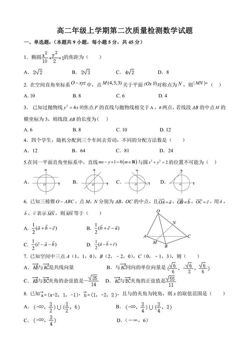 陕西省渭南市富平县迤山中学2024～2025学年高二(上)第二次月考数学试卷(含答案)第1页
