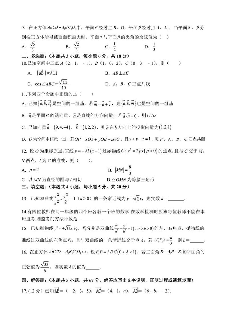 陕西省渭南市富平县迤山中学2024～2025学年高二(上)第二次月考数学试卷(含答案)第2页
