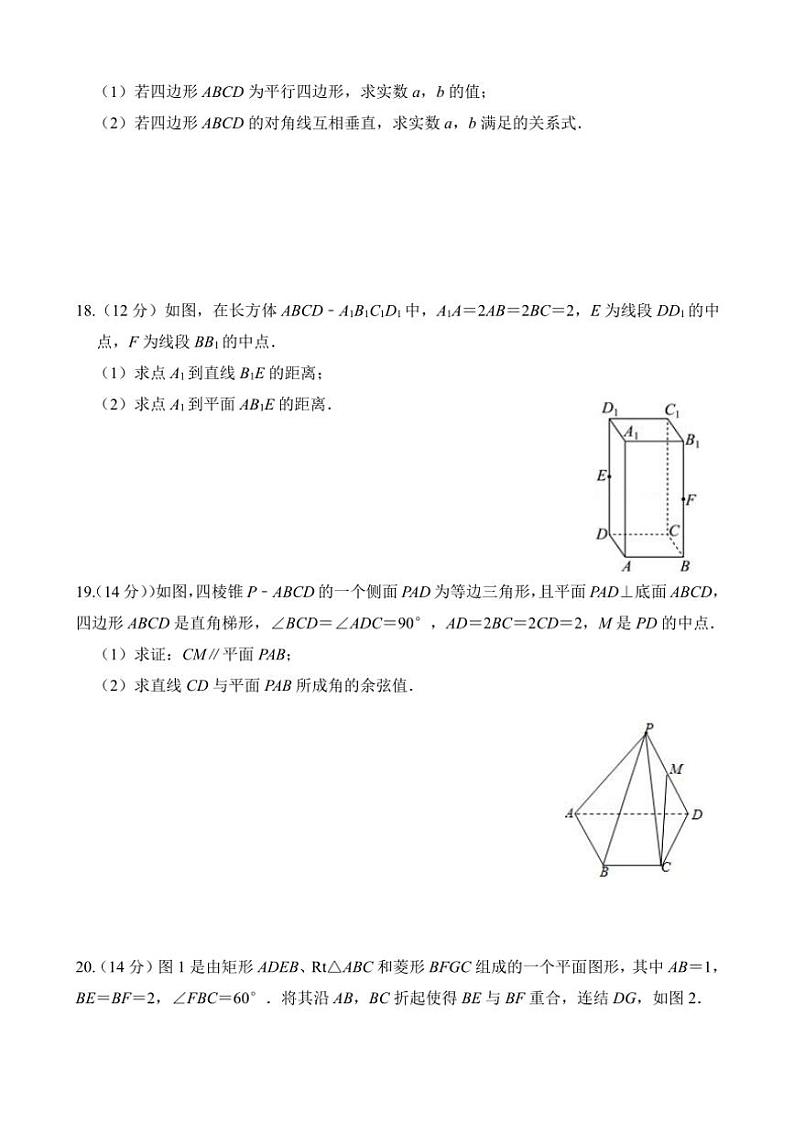 陕西省渭南市富平县迤山中学2024～2025学年高二(上)第二次月考数学试卷(含答案)第3页