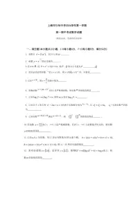 上海市行知中学2024~2025学年高一(上)期中数学试卷(含答案)