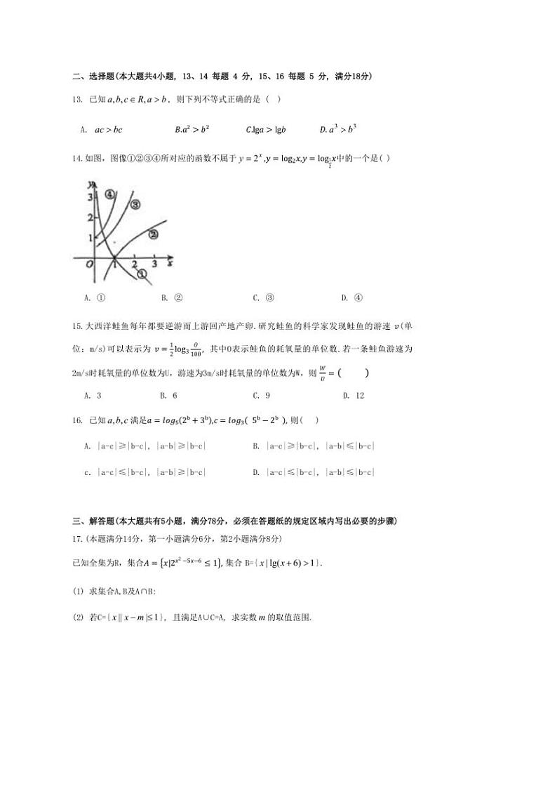 上海市行知中学2024～2025学年高一(上)期中数学试卷(含答案)02