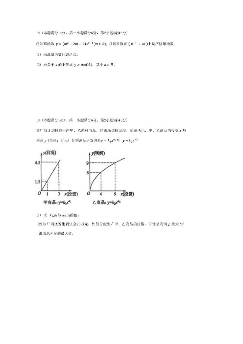 上海市行知中学2024～2025学年高一(上)期中数学试卷(含答案)03