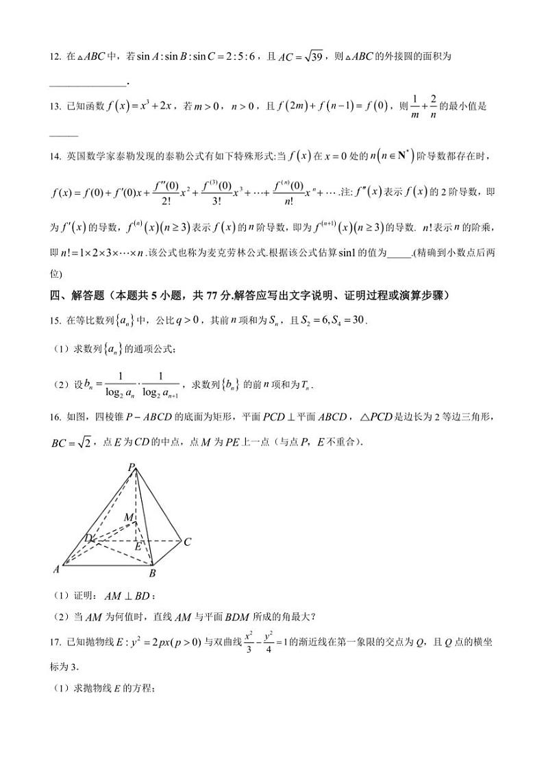 四川省南充市阆中中学2024～2025学年高三(上)11月月考数学试卷(含答案)第3页