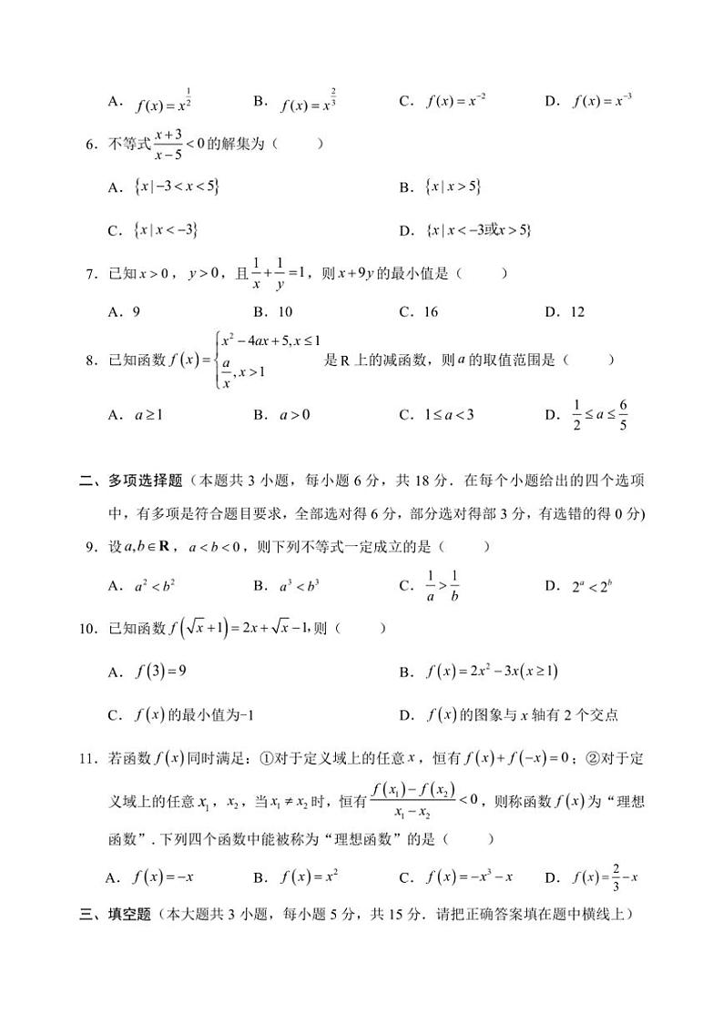 云南省昆明市第九中学2024～2025学年高一(上)期中数学试卷(含解析)第2页