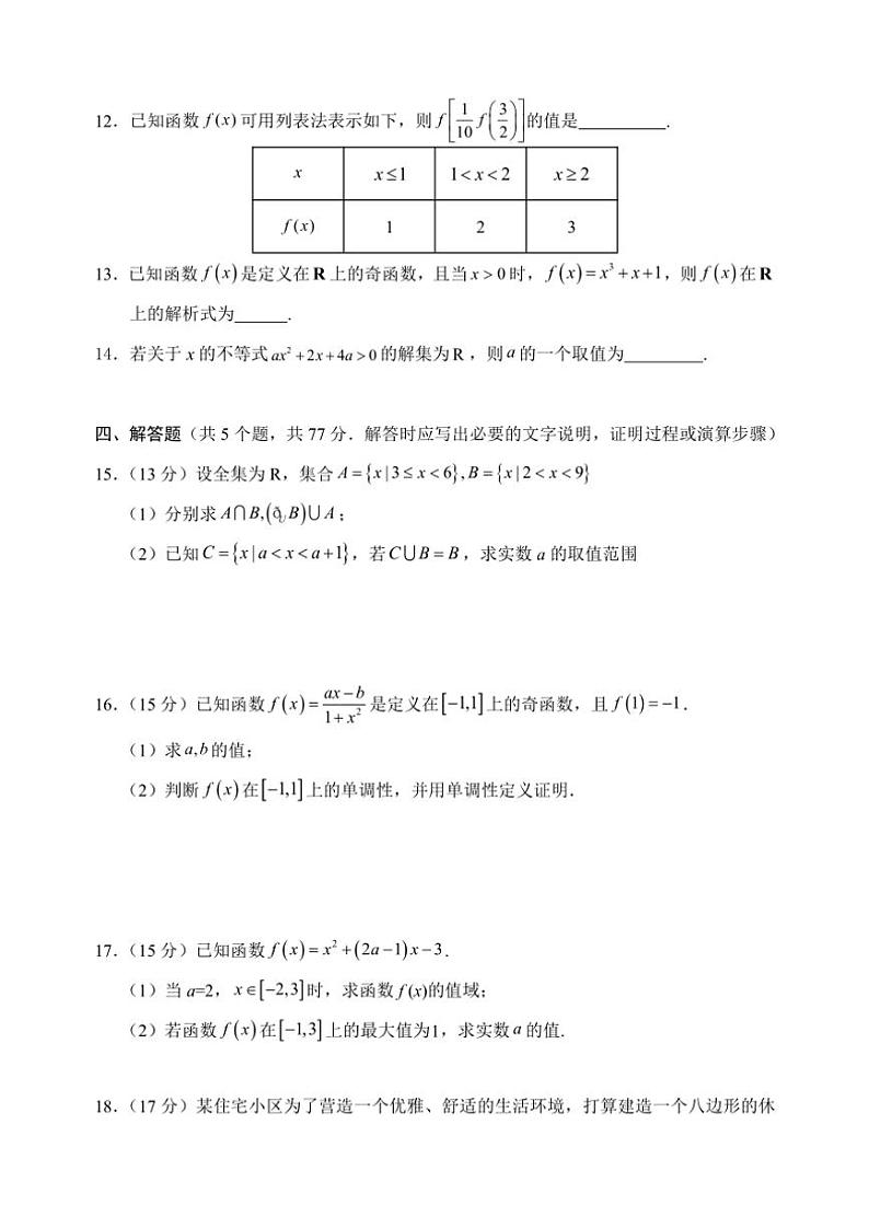 云南省昆明市第九中学2024～2025学年高一(上)期中数学试卷(含解析)第3页