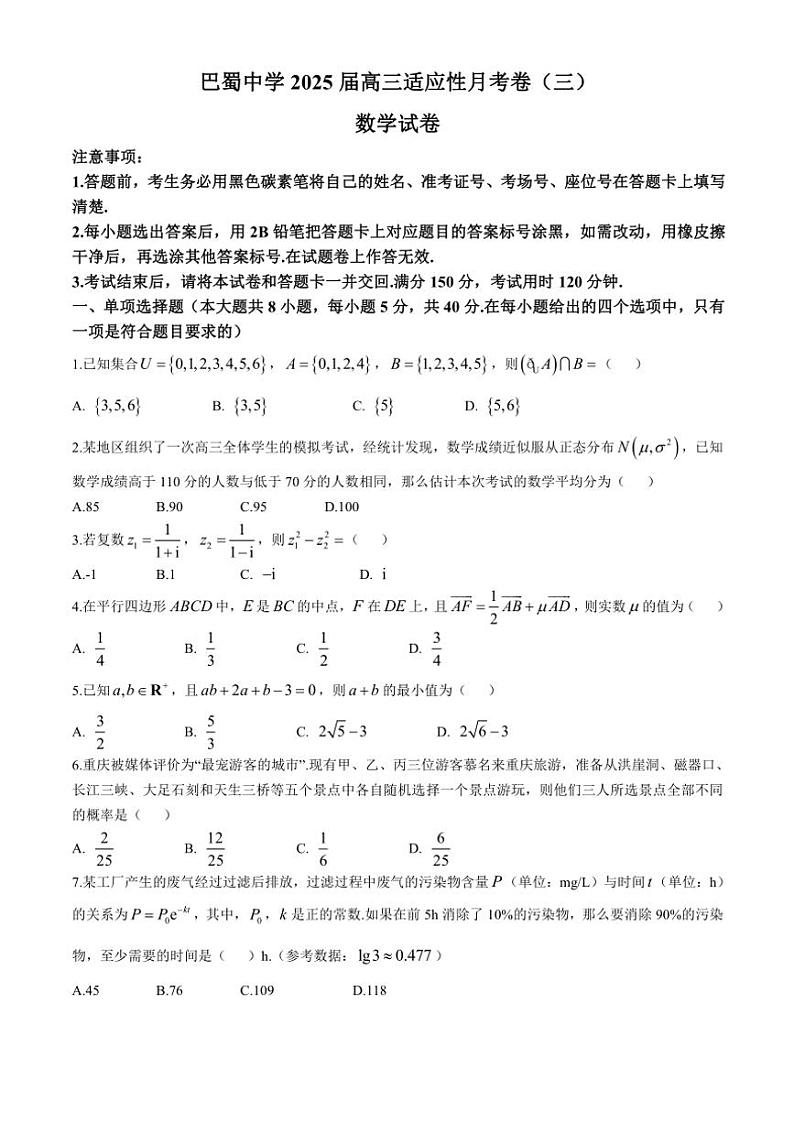 重庆市巴蜀中学2024～2025学年高三(上)适应性月考卷(三)数学试卷(含答案)第1页