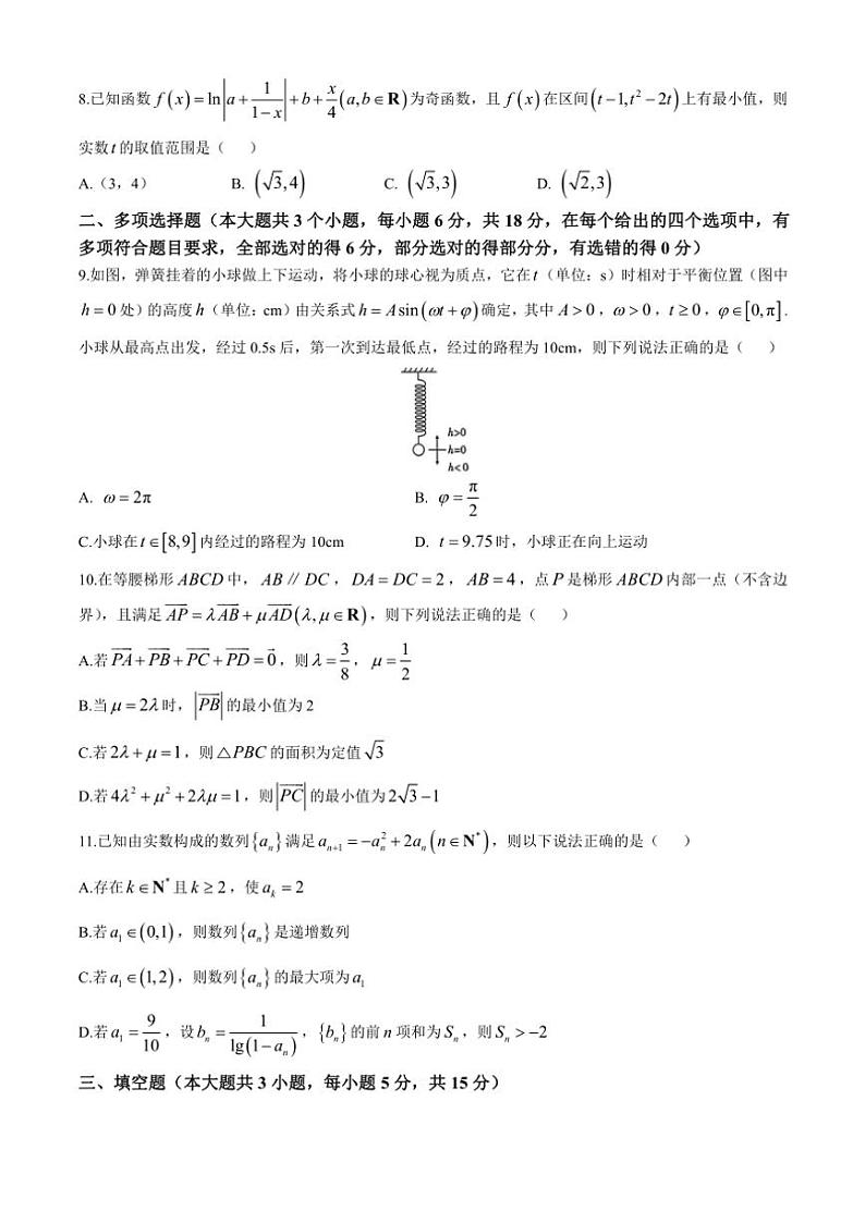 重庆市巴蜀中学2024～2025学年高三(上)适应性月考卷(三)数学试卷(含答案)第2页