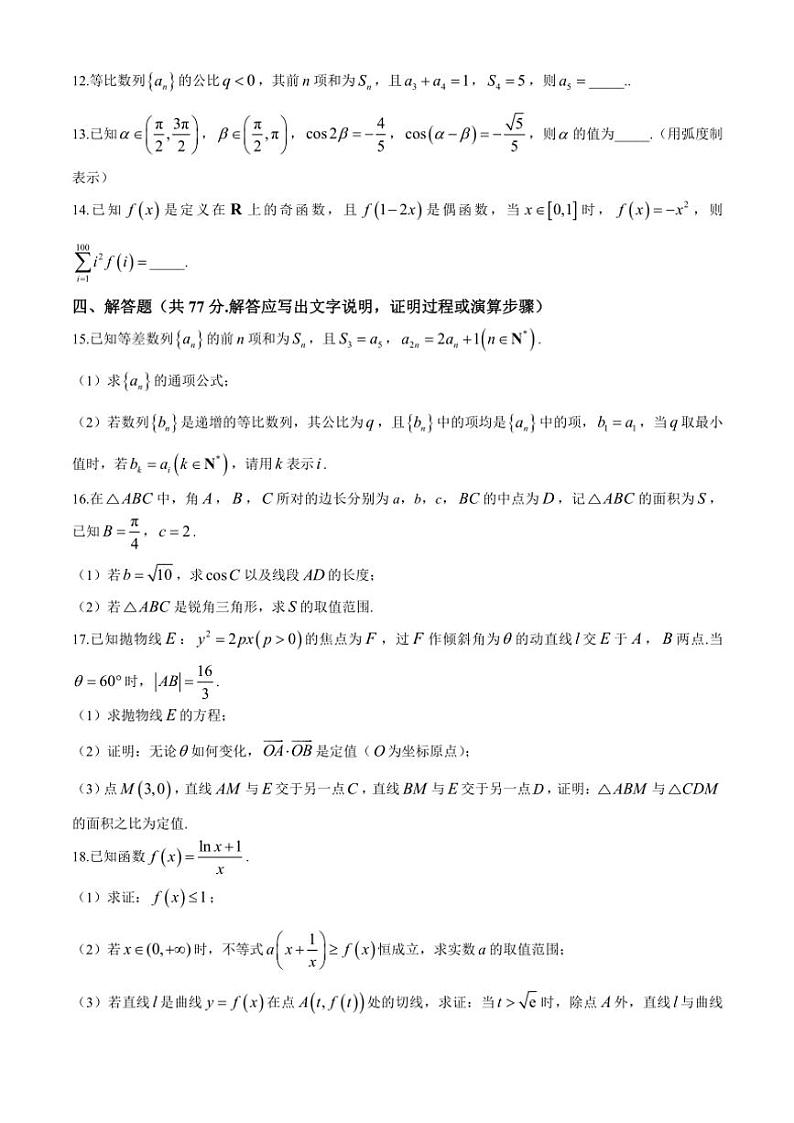重庆市巴蜀中学2024～2025学年高三(上)适应性月考卷(三)数学试卷(含答案)第3页