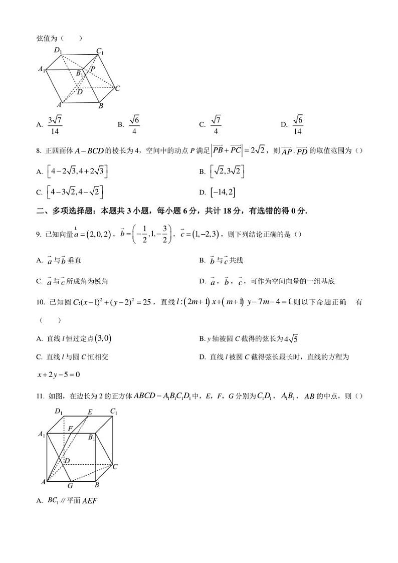 重庆市广益中学2024～2025学年高二(上)10月月考数学试卷(含答案)第2页