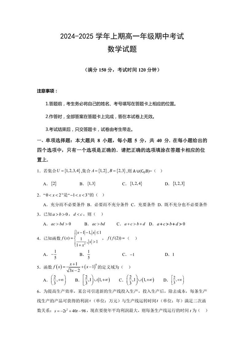 重庆市南坪中学校2024～2025学年高一(上)期中数学试卷(含答案)01