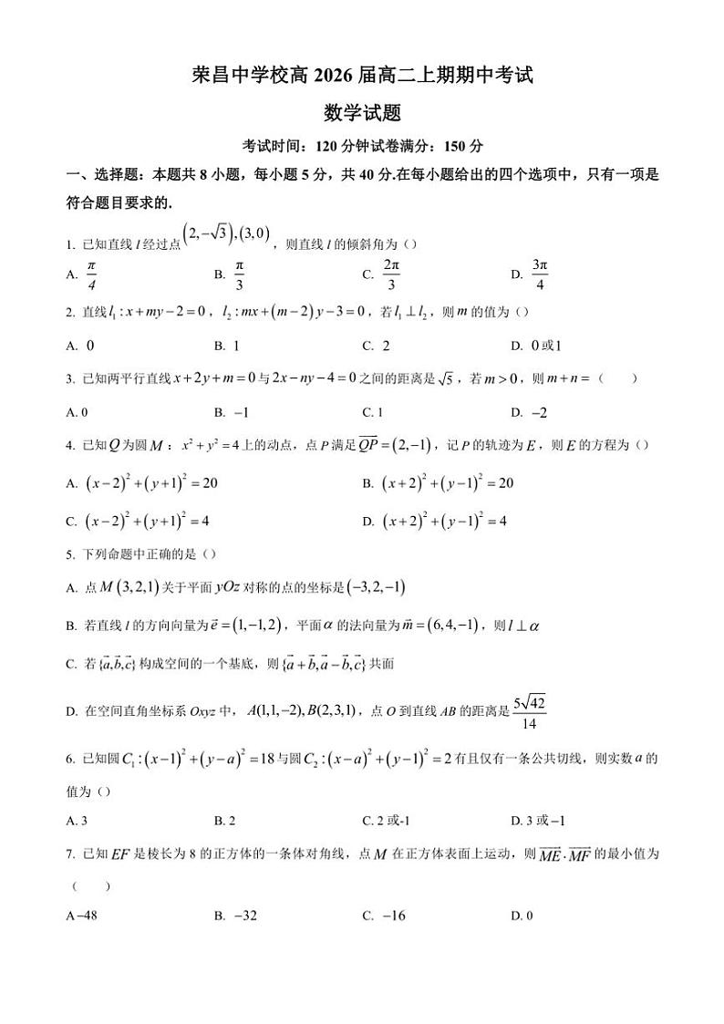 重庆市荣昌中学2024～2025学年高二(上)期中数学试卷(含答案)01