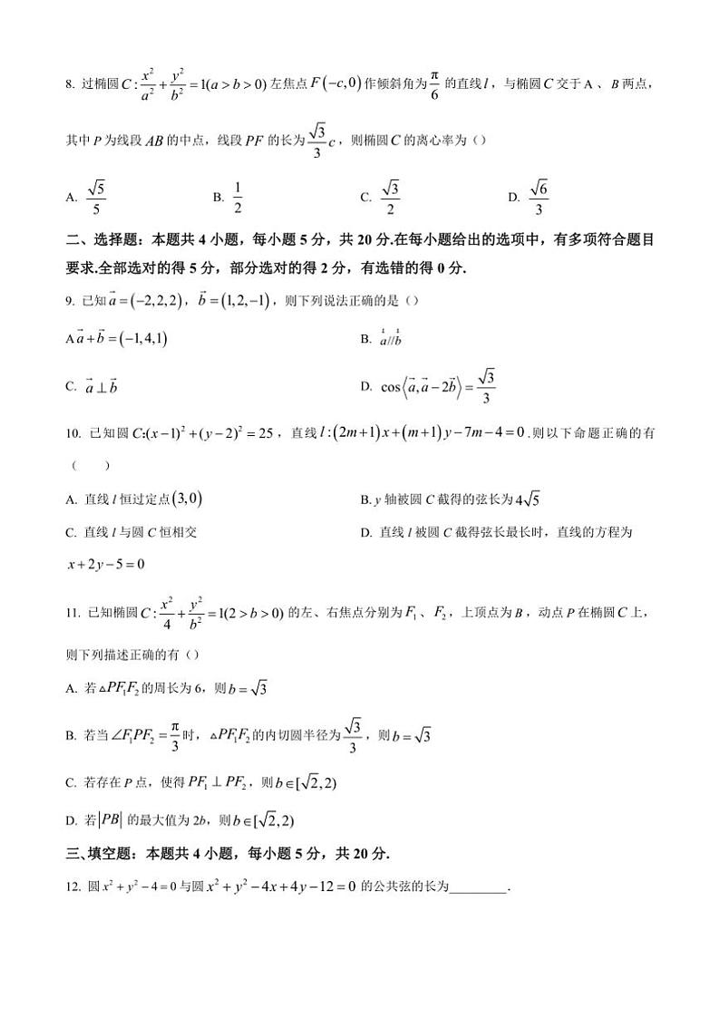 重庆市荣昌中学2024～2025学年高二(上)期中数学试卷(含答案)02