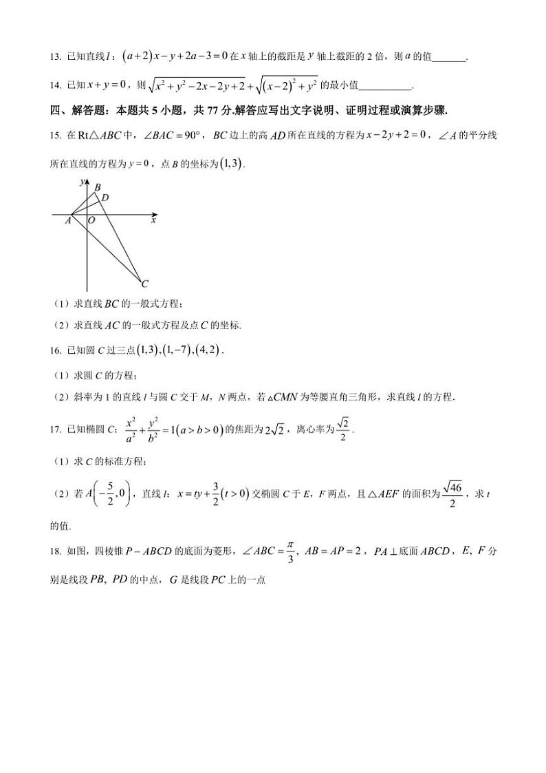 重庆市荣昌中学2024～2025学年高二(上)期中数学试卷(含答案)03