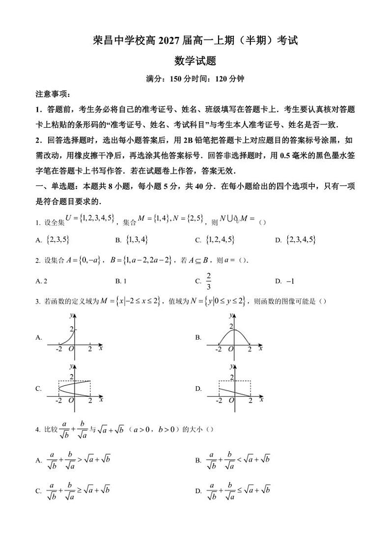 重庆市荣昌中学2024～2025学年高一(上)期中数学试卷(含答案)第1页