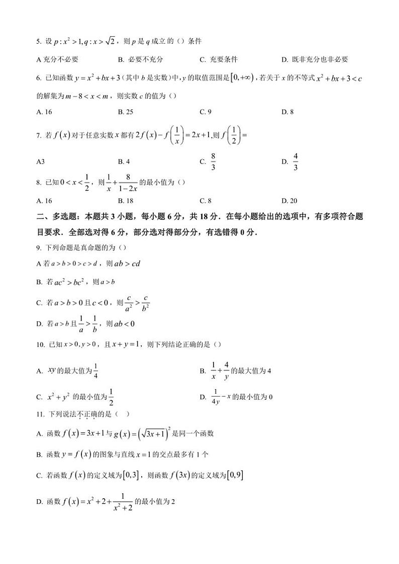重庆市荣昌中学2024～2025学年高一(上)期中数学试卷(含答案)第2页
