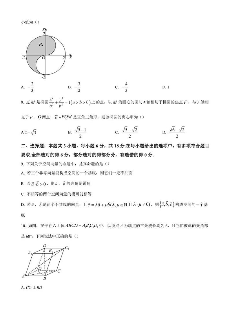 重庆市铁路中学2024～2025学年高二(上)期中数学试卷(含答案)第2页