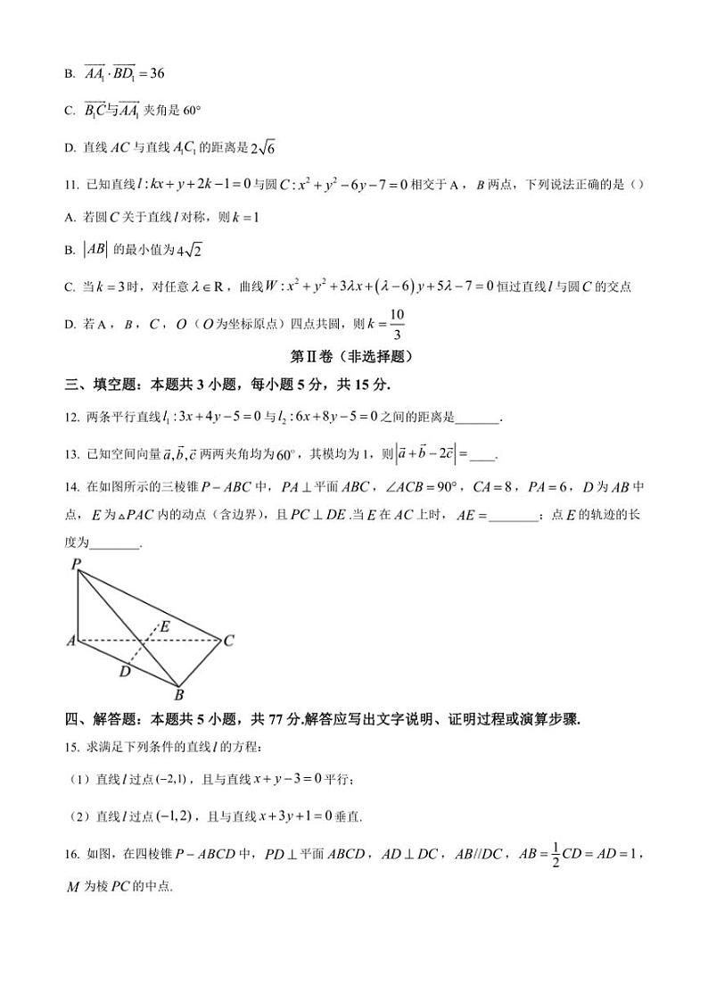 重庆市铁路中学2024～2025学年高二(上)期中数学试卷(含答案)第3页
