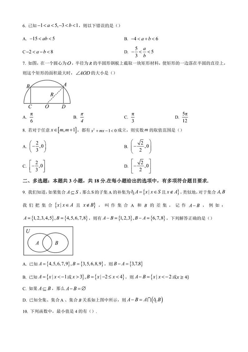 重庆市长寿中学2024～2025学年高一(上)期中测试数学试卷(含答案)第2页