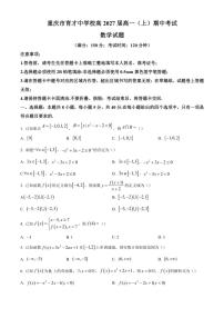 重庆市育才中学2024～2025学年高一(上)期中数学试卷(含答案)