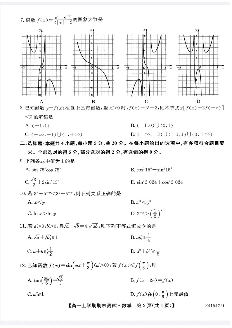 2023-2024学年山西省高一（上）期末数学试卷02