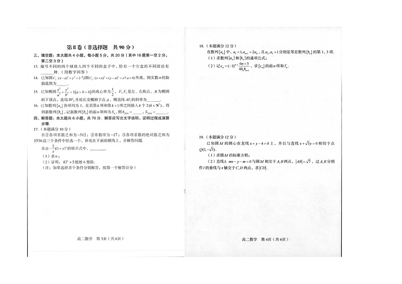2023-2024学年福建省龙岩市高二（上）期末数学试卷第2页