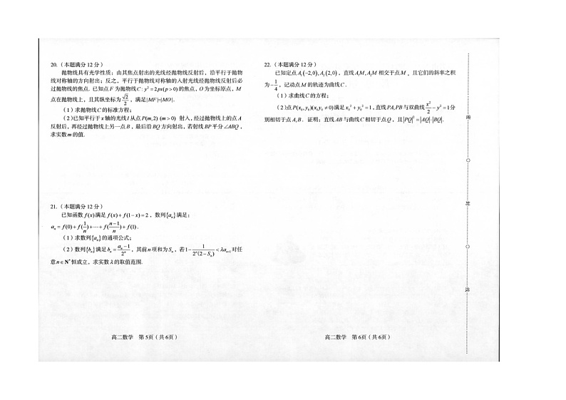 2023-2024学年福建省龙岩市高二（上）期末数学试卷第3页