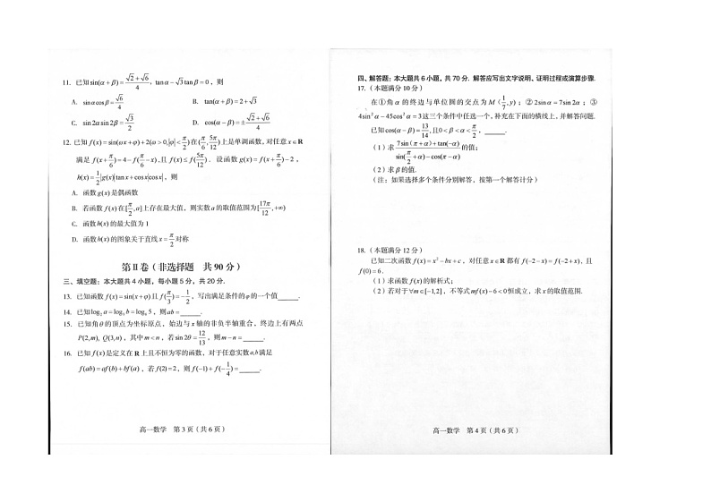 2023-2024学年福建省龙岩市高一（上）期末数学试卷第2页
