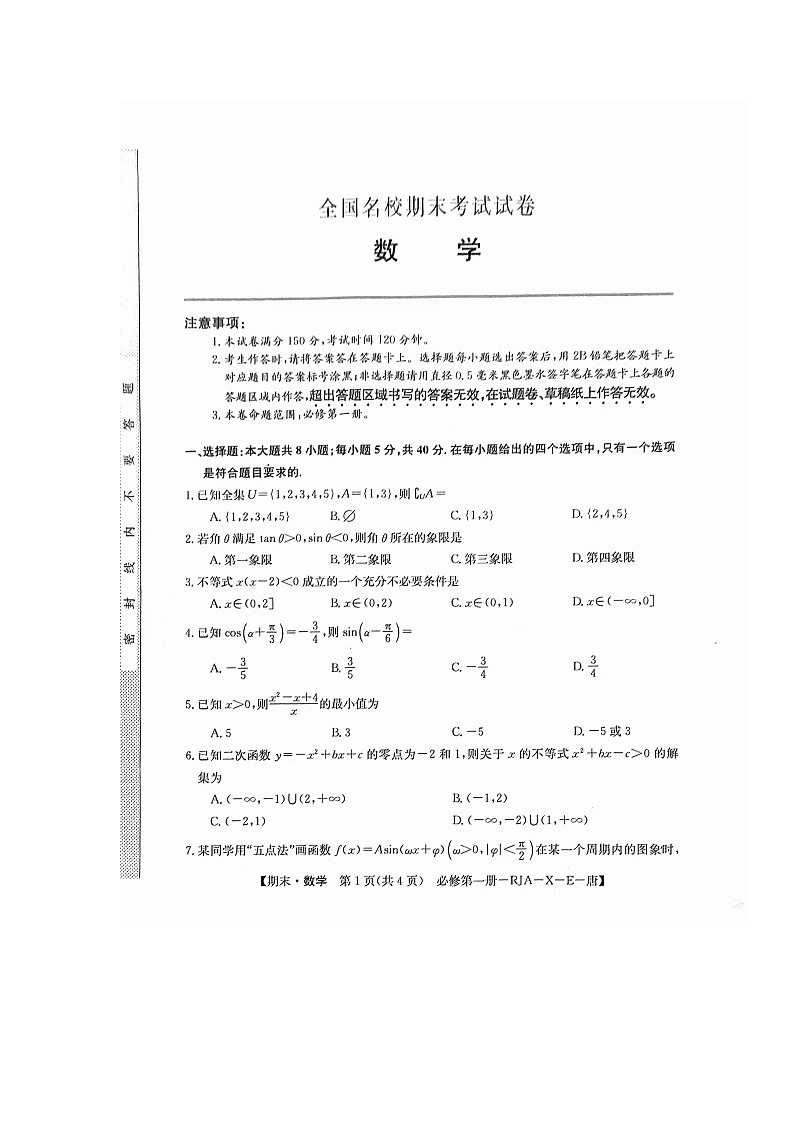 2023-2024学年湖南省娄底市涟源市高一（上）期末数学试卷第1页